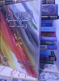 كتاب لغوي • مؤسسة المختار • مترجم د سعيد