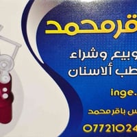 نقل ونصب وصيانه جميع اجهزة الاسنان وصيانه جميع انواع الاتوكليف بيع وشر...