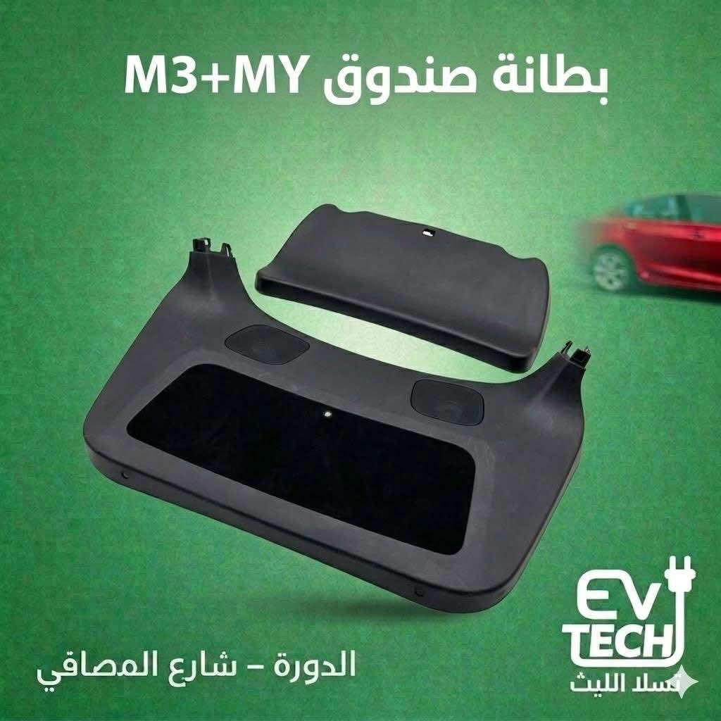 السلام عليكم
تسلا الليث 
نوفر لكم كل ما يخص سيارات تسلا 
للتواصل 

https://chat.whatsapp.com/LTiAp6iFpq13fGBuhc1h3P?mode=gi_t
كروب دعم الزبائن 

ويمكنكم التواصل عن طريق الواتساب 
***********
***********
بغداد الدوره شارع المصافي
