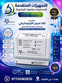 � الآن متوفر لدى التجهيزات المتقدمة للمستلزمات والمواد المختبرية  كاشف...