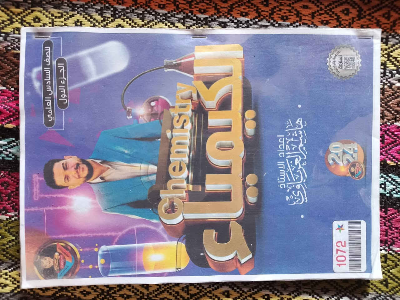 ملازم سادس علمي للبيع ***********
