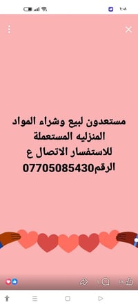خناقين ديالى • مواد منزلية • بيع وشراء