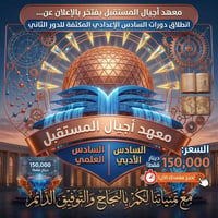 دورات الدور الثاني • السادس العلمي • بغداد جميلة