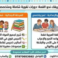 دورات دراسية • ابتدائية جميع المواد • متوسطة وإعدادية عربي