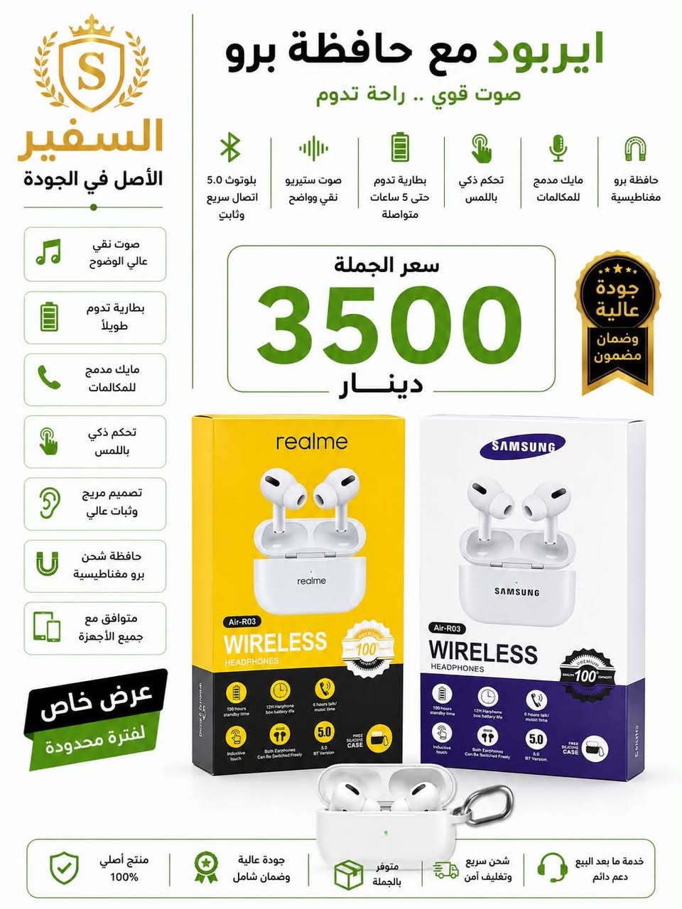 السفير - وجهتك الأولى للإكسسوارات الموبايل

نبقى الأول… الأنسب… والأحدث بس عدنا..

البيع جملة فقط - لا يتوفر بيع مفرد
تشكيلة واسعة من البضائع الأصلية والتجارية
أحدث الإكسسوارات والمستلزمات بأسعار منافسة
جودة مضمونة وخدمة موثوقة للتجار وأصحاب المحلات

يوجد لدينا العديد من البضائع المتنوعة وباستمرار وصول أحدث الموديلات والمنتجات.

📍 العنوان:
بغداد - باب الشرجي
داخل كراج مجمع النجاح

📞 للاستفسار والطلبات:
***********
عروض مميزة وأسعار جملة منافسة بانتظاركم
