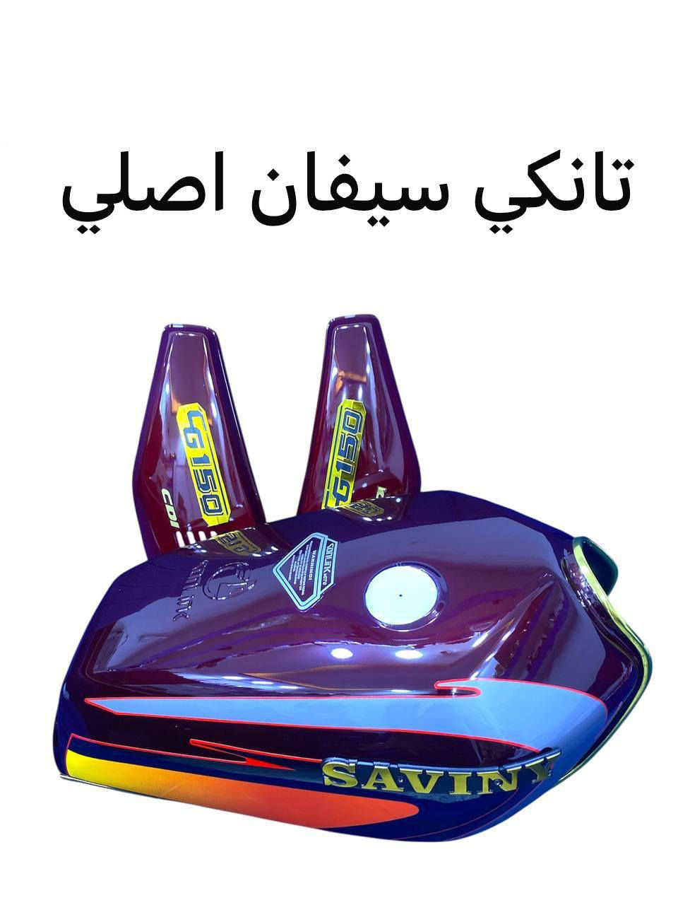 تم وصول تانكي سافاني اصلي كامل مجمع ابو الأكبر ديوانيه حي العسكري صدر الثاني قريب الطاقه
يوجد الدينار توصيل جميع محافظات العراق


**إذا كنت صاحب هذا الإعلان وتريد حذفه لأي سبب، رجاءا أرسل رسالة إلى الدعم الفني**