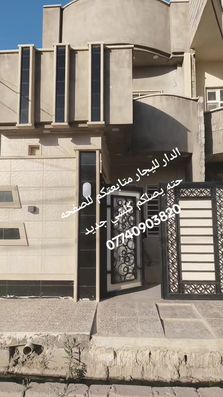 مكتب طيبة الدار لليجار اكتب تم وصلك تابعني وضيفني حتى تصلك كل المنشورات الجديدة نستقبل عروض البيع والشراء والايجار في اغلب مناطق الجانب الايسر 
***********
***********
@الجميع
