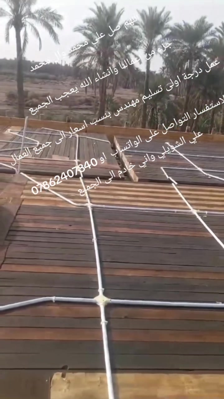 اللهم صل على محمد وال محمد
جزء من اعمالنا وانشاء الله يعجب الجميع 

 عمل درجة اولى تسليم مهندس بنسب اسعار الى جميع العمال

 للاستفسار التواصل على الواتساب  او ***********
علي الشويلي واني خادم الى الجميع

