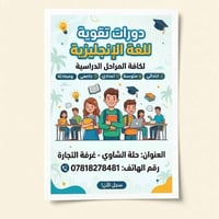 دورات تقوية • انكليزي • حلة الشاوي