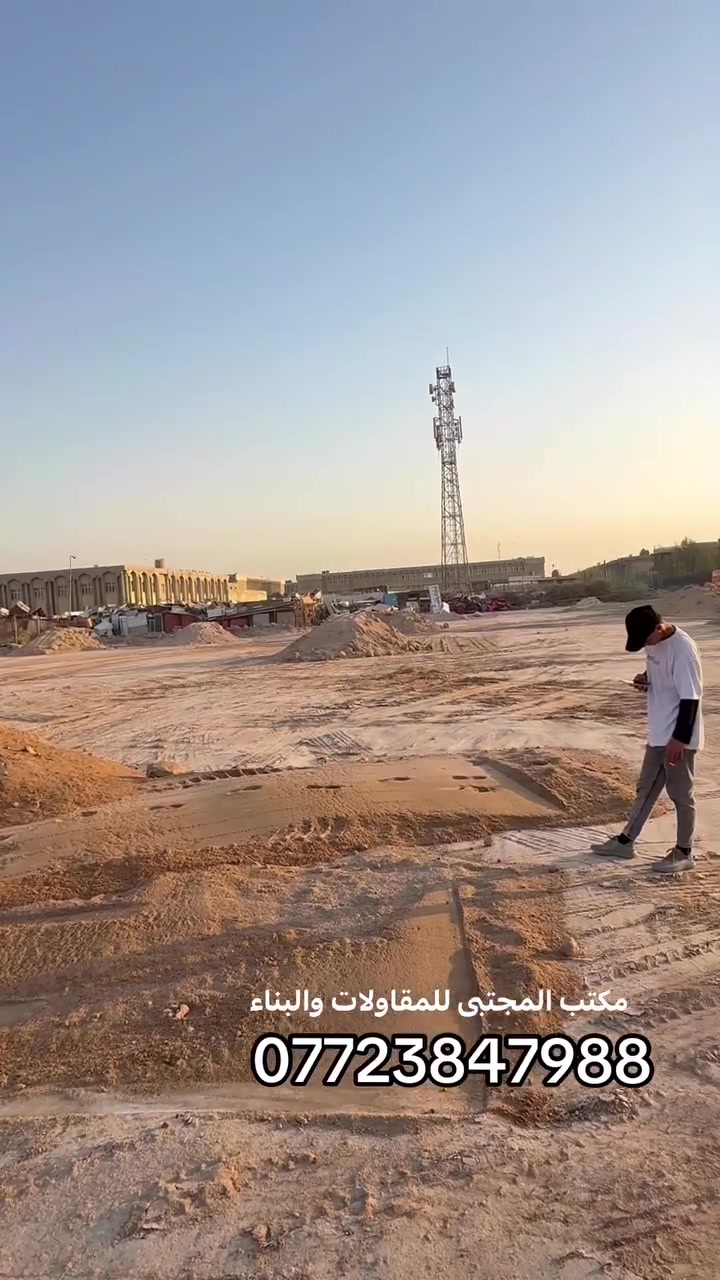 مكتب المجتبى للمقاولات والبناء بنضام النقد داخل البصره فقط ***********
