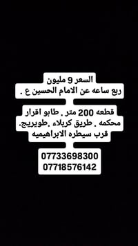 قطعة • ٢٠٠م • سيطره الابراهيميه
