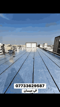 إعلان مهم
نود إعلامكم بأن العمل يتم حصراً داخل محافظة ميسان
وتتوفر لدينا خدمات شركة إيزوكام بجميع أعمالها

لأي استفسار أو للحصول على تفاصيل أكثر
تواصلوا ويانا على الرقم التالي

📞 ***********
