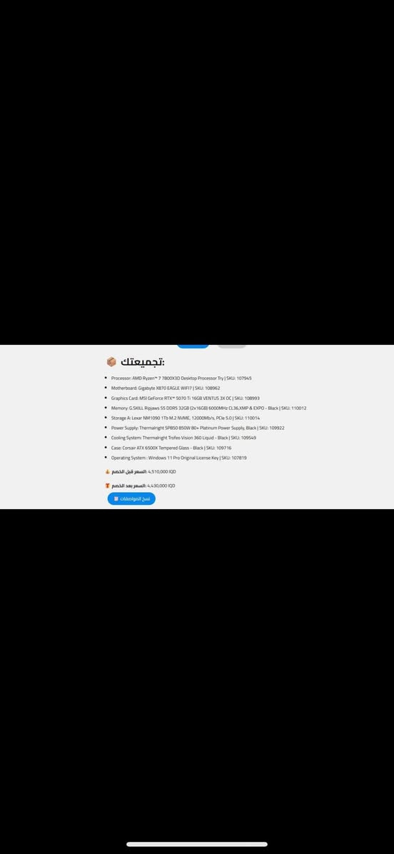 قيم باليرضي بي الله 
مستعجل عليها 

السلام عليكم شباب التجميعة للبيع اخذتها يوم 12/24 يعني جديدة بمعنى الكلمة 
 للملاحظة الرامات m5 يجي بيها rgb 

***********
