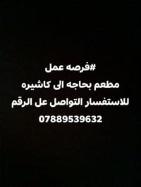 فرصه عمل للتواصل 07889539632