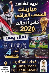 منظومة نمور • كأس العالم ٢٠٢٦ • اشتراك ٣ أشهر