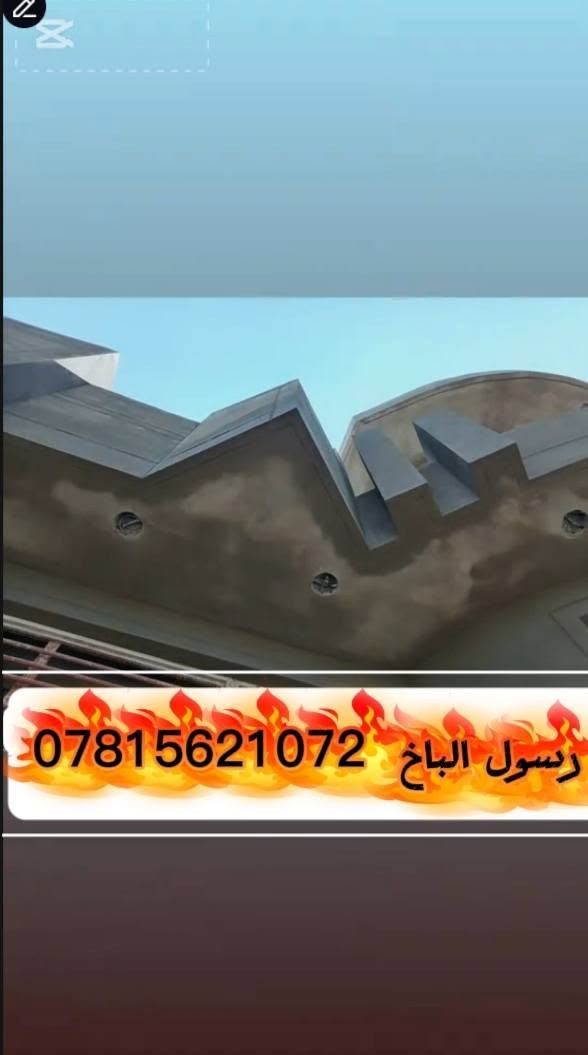 الباخ متفرق حالين  شغل هندسي اشتغل بل يوميه  وعلا المتر
رقمي داخل الصوره

