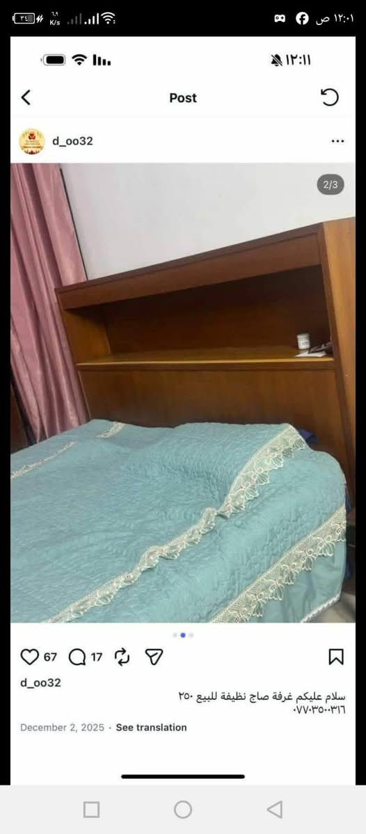 غراض للبيع مكان بغداد دوره اكو توصيل ***********
