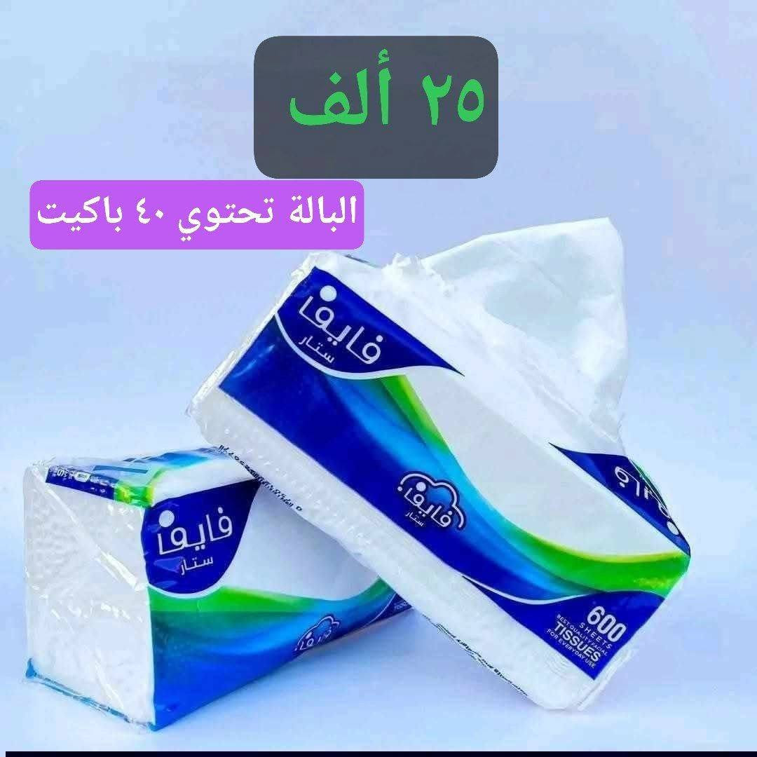 كلنس 🌿
نعومة فائقة وجودة مميزة تناسب الاستخدام اليومي، مصنوعة بعناية لتمنحك الراحة والنظافة في كل وقت.
✅ البالة تحتوي على 40 باكيت
✅ كل باكيت 600 سحبة
✅ فايف ستار 25,000 
✅ جوهرة لبنان 25,000
✅ الشهد  27,000
✅كلنس ناف 18,000 
✅ التوصيل مجاني


**إذا كنت صاحب هذا الإعلان وتريد حذفه لأي سبب، رجاءا أرسل رسالة إلى الدعم الفني**