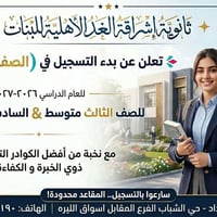 🌟 مستقبل أولادكم يبدأ من خياركم الصحيح! 🌟 بثقة تامة وخطى ثابتة نحو الن...
