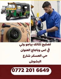ستوتات وتكاتك • كفالة • حي العسكري