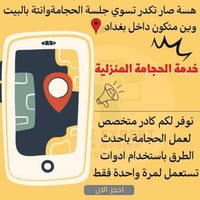 للحجز والاستفسار التواصل على الواتساب 📞 ٠٧٧٠٠٦٣٩٢٨٩