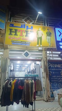 حسين صكبان • ملابس رجالية • الكوت الشهداء