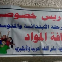 الى الطلبة الاعزاء تدريس خصوصي في المنزل   اساس اللغة العربية والانكلي...