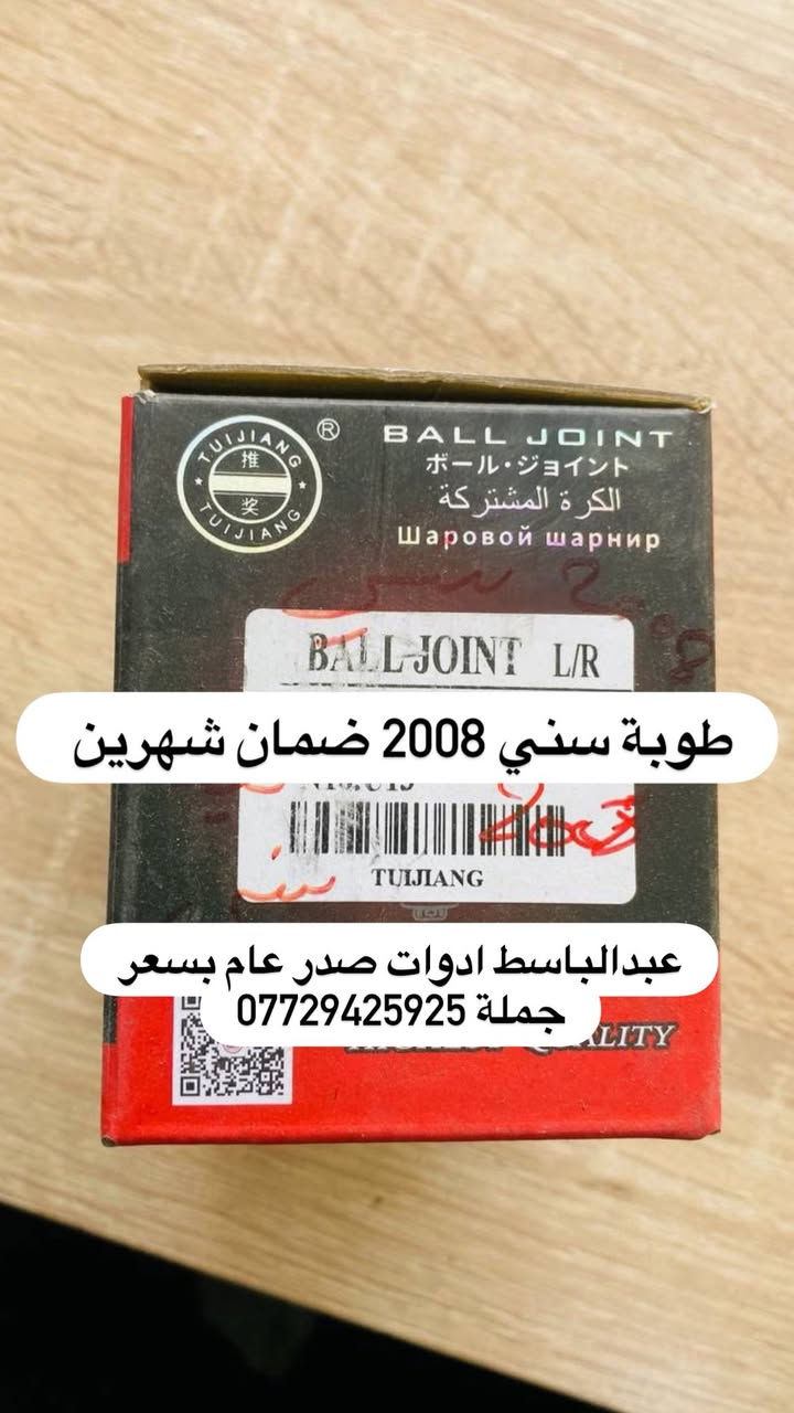 عبدالباسط ادوات صدر عام  : كوري ايراني صيني ياباني أمريكي
((بسعر الجمله ))) ((( انسب الاسعار فتح صدر )))
يتوفر صدر لسيارات:( سوناتا ) ( النترا ) ( اكسنت ) 
( سنتافيا ) ( سورنتو ) ( توسان ) ( اسبورتج  ) ( اوبترا ) ( سني هندي )  ( شيري BYD ) ( كيو كيو ) ( تيكو ) ( صول ) ( اوبتما ) ( شيري كوين ) ( كورلا ) ( تيدة ) ( افلاونزا تو ويل) ( سايبا ) ( سمند ) ( طيبه ) ( روئ ) ( فوتون ) ( اسبكترا ) ( لانسر ) ( ريو ) ( ماهافي ) ( افيو ) ( بيكانتو ) ( بيكاتشو ) (سني ) ( فورتي ) ( سيراتو ) ( كامري ) ( فيرنة ) ( مكزما ) ( دايو ) ( سنترا ) ( لاريدو ) (كادنزة ) ( كارنز ) ( شيري A5 ) 

         يتوفر خدمه توصيل كافه المحافظات ٥ الف 

 عبدالباسط ادوات صدر : رقم الهاتف ☎️: *********** 
عماد الحداد صدر عام   : رقم الهاتف ☎️ : ‭*********** 

عماد الحداد 
فتح صدر امامي عام كوري ٥٠ الف مع ميزانية وبلنص 
وكامل انواع السيارات انسب الاسعار 

العنوان:بغداد/تقاطع البنوك / نادي النفط / محل عبدالباسط

