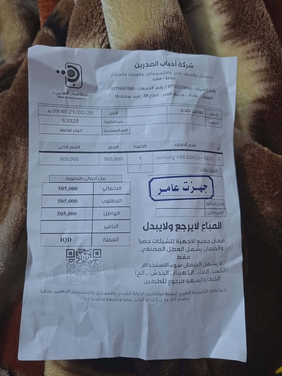 اقره منشور كامل
سامسونك A56 G5
وصل موجود فقط مفتوح من كارتونه صاله 5 ايام يعني جديد اخذته 505 الف صاعد
ذاكره 256

عشوائيه12
غراضه كامل مع حافضتين اصليه
جهاز جديد قفل قفل 400
يعني تخابرني 390 مابيع قفل 400 جهاز جديد وصل كدامكم نفتح من كارتونه تاريخ 2026/2/21 صاله 5ايام العنوان بغداد العلاوي اتصال
***********
