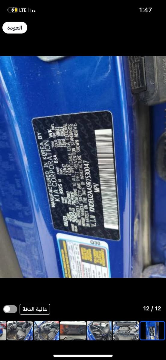 سلام عليكم كيا سيليتوس موديل 2024حادث خفيف جدا فقط نص الدعاميه مبدل دعاميه نفس اللون بدون ارباك بدون دواخل بدون راديترات بلادي  بدون صبغ بدون تبديل السعر 167وبيهه مجال بسيط  موصفات رادار امامي جانب توقف ذاتي شاشه متصله بك لايت لد تشغيل عن بعد لد نهاري أشاير مري بدون رقم تترقم جميع المحافظات دخول جديد مكان سياره بابل
***********
