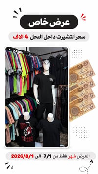 تشيرت • ملابس • قمصان • ملابس رجالية • قياسات كبيرة • توصيل • عمارة • ...