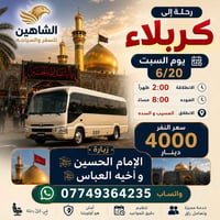 كربلاء • زيارة الحسين والعباس • السبت ٢٠/٦
