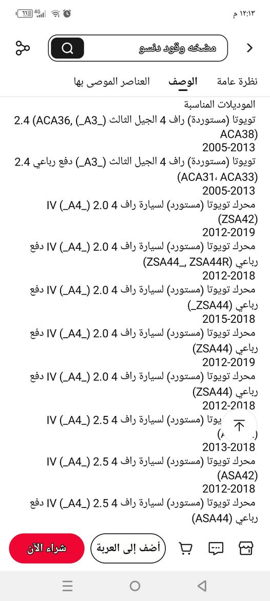 عبوة سياره راف فور كامله وزن ثقيل مال امازون اوربي اصلي ترهم من موديل 2012 الى 2019 امريكي قيم واخذ ***********
