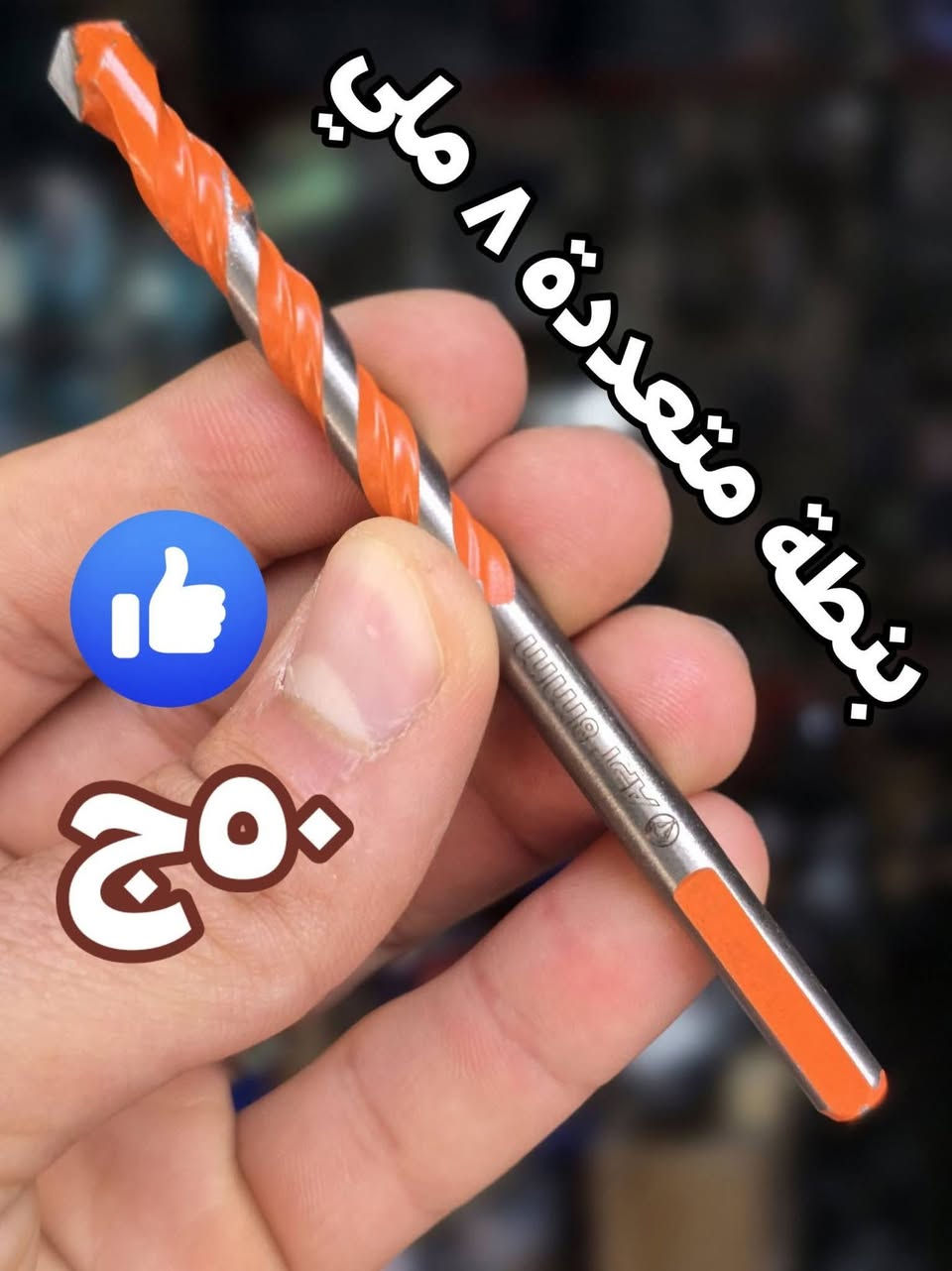 متاح لدينا بفضل الله .. 
و الدفع عند الاستلام . 👍🥰🥰
رابط سريعا للواتس
https://wa.me/message/RLI6J4YVBNLRI1
 الاسعار تحت الصور


**إذا كنت صاحب هذا الإعلان وتريد حذفه لأي سبب، رجاءا أرسل رسالة إلى الدعم الفني**