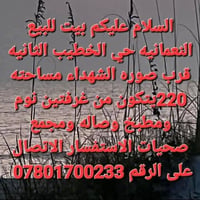 نعمانيه الخطيب • ٢غرف • ٢٢٠م