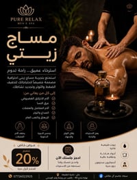 مساج زيتي • تخفيف عرق النسا • بابل الطليعة