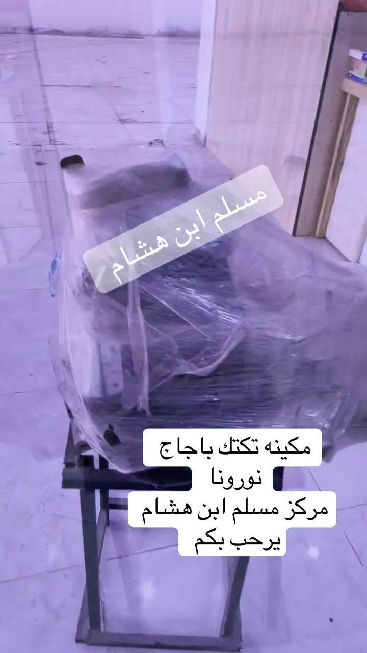 عنوان مسلم ابن هشام واسط النعمانية أي استفسار خاص خادم أو عبر مواقعنه  الرسميه
تيكتوك @مسلم ابن هشام 
يوتيوب مسلم ابن هشام 
@انستا مسلم ابن هشام 
فيس بوك اعلام ابن هشام


**إذا كنت صاحب هذا الإعلان وتريد حذفه لأي سبب، رجاءا أرسل رسالة إلى الدعم الفني**