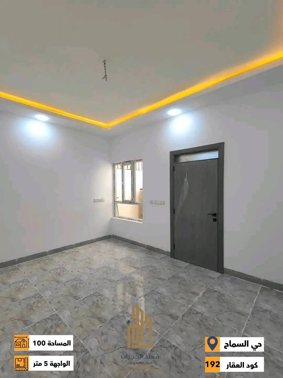 كود ( 192 ) ش
السعر 110 مليون
دار زيرو للبيع في حي السماح موقع مميز ( قرب محطة المشاعل و مدرسة الامام الزهري ) 
طابو ملك صرف
شارع تبليط 20 متر
المساحة : 100 متر
الواجهة : 5 متر
الطابق الاول : غرفة نوم وهول واستقبال ومطبخ وصحيات داخلي وخارجي
الطابق الثاني : غرفتين نوم وهول وصحيات

للاستفسار اكثر يرجى الاتصال على الارقام التالية: 
***********
***********
***********
نستقبل عروض البيع والشراء والايجار في اغلب مناطق ساحل 
الموصل الايسر
عنوان المكتب : الموصل حي الصديق بداية شارع 20 قرب مركز جباية كار مكتب مهند الحجيات
