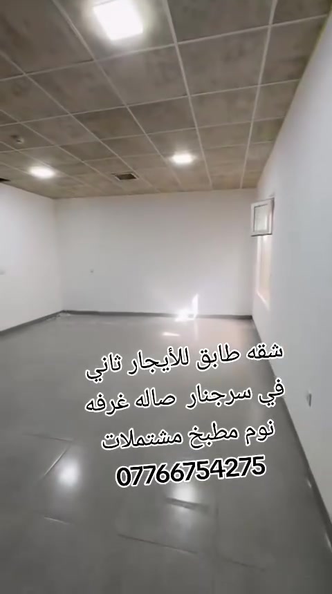 شقه للايجار الطابق الثاني شهيدان سرجنار ***********
