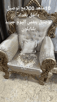 10مقعد 700مع توصيل داخل بغداد  توصيل بنفس اليوم جديد بلنايلون #بغداد #...