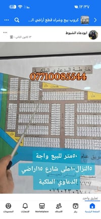 #السلام عليكم #تعلن #شركة الريان ومستعدون لبيع وشراء قطع أراضي ✅النزاه...