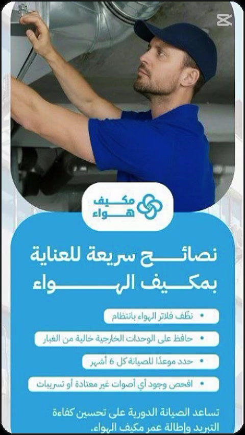 ❄️ الفني محمد ناطق لتبريد وتكييف الهواء❄️
(خريج معهد تقني - قسم تبريد وتكييف الهواء) احترافية في العمل.. برودة تدوم.. وأسعار تنافسية!
نقدم لكم أفضل خدمات التبريد والتكييف بأيدي هندسية وفنية متخصصة لضمان أطول عمر لأجهزتكم.
🛠️ خدماتنا تشمل :
🔹 صيانة شاملة لجميع أجهزة التبريد (ميكانيكياً وكهربائياً) .
🔹 غسل وتنظيف السبالت بأحدث المعدات لضمان هواء نقي وأداء مثالي.
🔹 تنصيب ونقل السبالت باحترافية عالية وبدون أي أضرار .
🔹 صيانة الثلاجات، المجمدات، وبرادات المياه بدقة وضمان .
📍 موقعنا: الأنبار - الفلوجة
📞 متواجدون لخدمتكم، تواصلوا معنا الآن :
💬 اتصال/واتساب/تليجرام : ***********
📱 اتصال :      *********** 
أوقات التواجد من الساعة 6 صباحاً إلى الساعة 12 ضهراً 
و من الساعة 7 مسائاً إلى ال 10 ليلاً
بخدمتكم دائماً .. الفني محمد ناطق .
