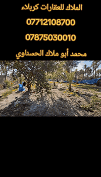 كربلاء • دونم واحد • طابو زراعي