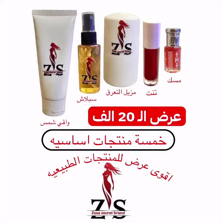 اهم خمسة منتجات تحتاجيهم للاستخدام اليومي..
1️⃣ _ واقي شمس لحمايه بشرتج وترطيبها وبي نسبة تفتيح 😎
2️⃣ _ مزيل رائحة التعرق نظافه وانتعاش 😍
3️⃣ _ سبلاش عطر فواح للجسم 🥰
4️⃣ _ تنت للشفه مورد طبيعي 🫦
5️⃣ _ مسك عطره خياال فوحان عالي وثباتيه قويه 💋

كل هذا بـ 20  الف فقط 
توصيل بغداد وكافة المحافظات 🚗🚙
#zoza_secret #العراق #جمال #منتجات_طبيعية #مشاهير


**إذا كنت صاحب هذا الإعلان وتريد حذفه لأي سبب، رجاءا أرسل رسالة إلى الدعم الفني**