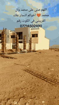 نجار • علاء القريشي • الكوت