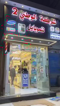 عروض رمضان • شركة الوطني • الدواية