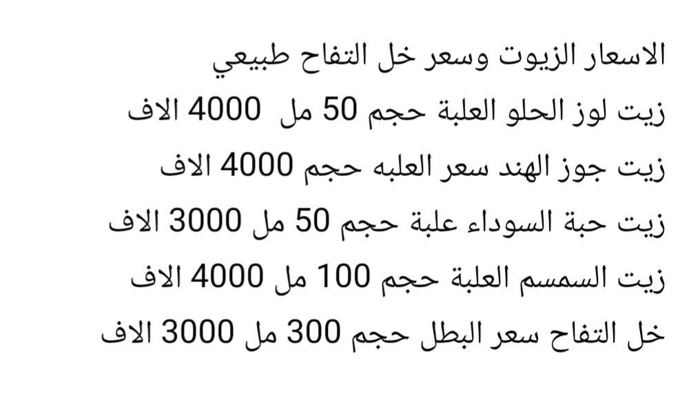 ​"🍏 سر الصحة والرشاقة في زجاجة واحدة! 🍏
إذا كنتِ تبحثين عن خل تفاح حقيقي يريح المعدة ويساعدك في نظامكِ الغذائي، فتوقفي عن شراء الخل التجاري المليء بالمواد الكيميائية.
​لماذا خل التفاح من عندنا مميز؟
​طبيعي وعضوي: مصنوع بالكامل في المنزل من تفاح طازج ونظيف.
​غير مصفى: يحتفظ بكل الفوائد والفيتامينات والأنزيمات الطبيعية.
​بدون إضافات: خالي تماماً من الألوان الاصطناعية أو المواد الحافظة.
​💡 طريقة الاستخدام اليومية: ملعقة صغيرة في كوب ماء دافئ قبل الوجبة، وشاهدي الفرق في هضمكِ ونشاطكِ!
​📲 للطلب والاستفسار، أرسلي لنا رسالة مباشرة الآن، وتذوقي النقاء الحقيقي!"


**إذا كنت صاحب هذا الإعلان وتريد حذفه لأي سبب، رجاءا أرسل رسالة إلى الدعم الفني**