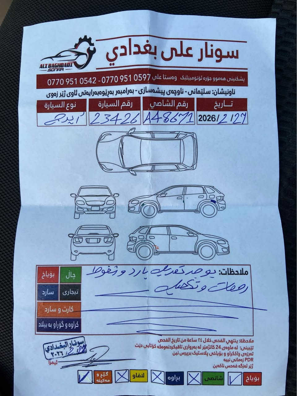 كوردي عربي 

فۆرد ئێدج، مۆدێلی 2010، بێ بۆیاخ، بێ گۆڕینی، تابلۆی ئۆتۆمبێلی هەولێر، ناونیشانی سلێمانی، نرخی 115

فورد ادج موديل ٢٠١٠ السياره كفاله عامه بدون تبديل بدون صبغ بيها بارد بسيط موضح بالسونار 
رقم اربيل الجديد تحويل ثاني يوم 
عنوان سليمانيه السعر ١١٥ وبيها مجال بسيط السليمانية, العراق


**إذا كنت صاحب هذا الإعلان وتريد حذفه لأي سبب، رجاءا أرسل رسالة إلى الدعم الفني**