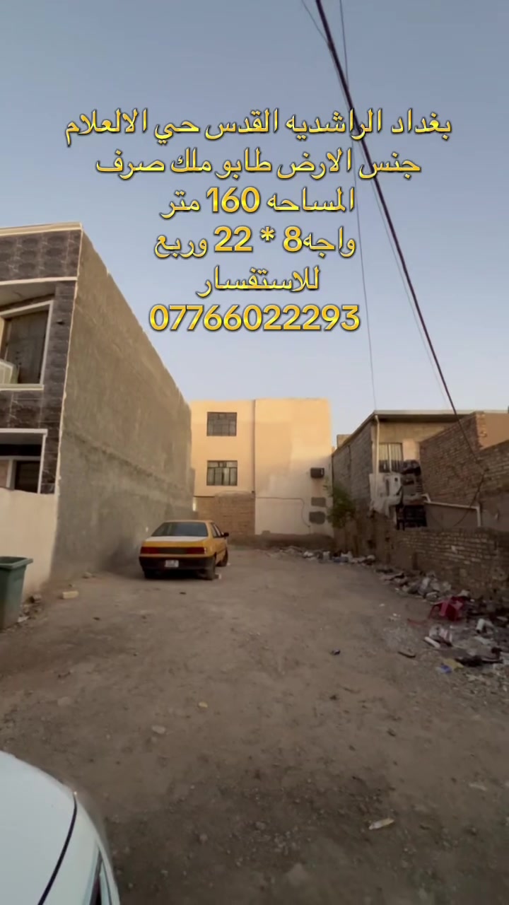 طابو ملك صرف 160 متر واجه 8 نزال 22 وربع للاستفسار ***********
