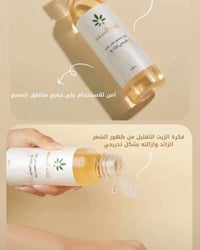 زيت السعد • ١٠٠٪ طبيعي • يقلل نمو الشعر